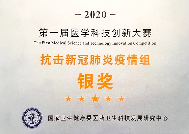 首屆醫學科技創新大賽銀獎