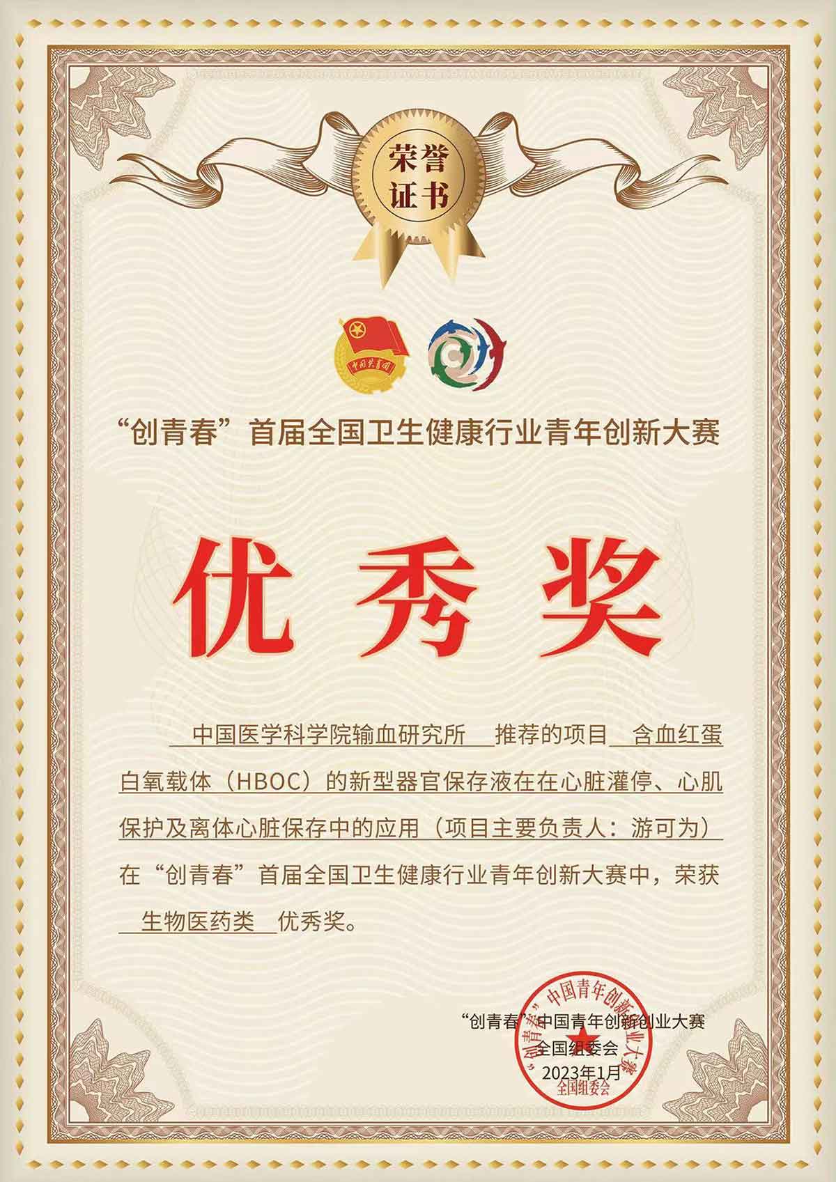 创青春首届全国卫生健康行业青年创新大赛